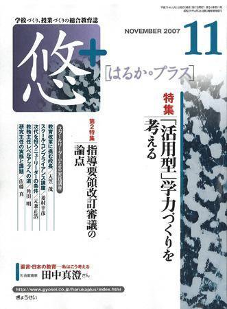 月刊　悠＋（はるかプラス） 2007年11月号 (発売日2007年10月16日) 表紙