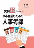 近代中小企業　速習　別冊のみ 1月号別冊のみ 表紙