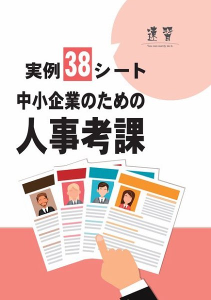 近代中小企業　速習　別冊のみ 1月号別冊のみ (発売日2019年01月01日) 表紙