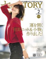 買えるSTORY（コラボSTORY） 2019年2月号 表紙