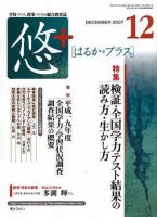 月刊　悠＋（はるかプラス） 2007年12月号 (発売日2007年11月16日) 表紙