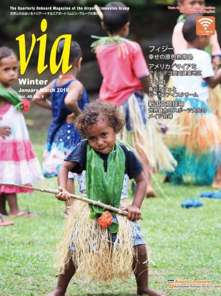 via（ヴィア） 2019年1月号 (発売日2019年01月01日) 表紙
