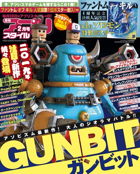アプリスタイル 2019年2月号 (発売日2018年12月28日) 表紙