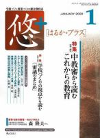 月刊　悠＋（はるかプラス） 2008年1月号 (発売日2007年12月16日) 表紙