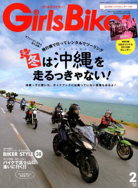 Girls Biker（ガールズバイカー） 2019年2月号 (発売日2018年12月29日) 表紙