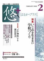 月刊　悠＋（はるかプラス） 2008年2月号 (発売日2008年01月16日) 表紙