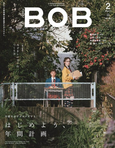 BOB（ボブ） 2019年2月号 (発売日2019年01月01日) 表紙