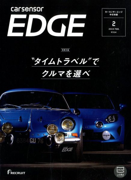カーセンサーEDGE　中日本版 2019年2月号 (発売日2018年12月27日) 表紙