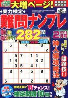実力検定 難問ナンプレ 2019年2月号 (発売日2018年12月25日) 表紙