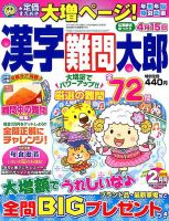 漢字難問太郎 2019年2月号 表紙