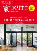 家づくりナビ 2019年1-2号 表紙