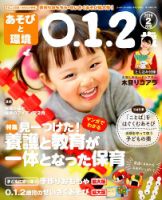 あそびと環境0・1・2歳 2019年2月号 表紙