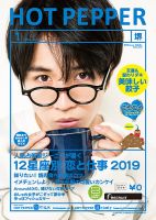 ホットペッパー堺版 １月号 (発売日2018年12月21日) 表紙