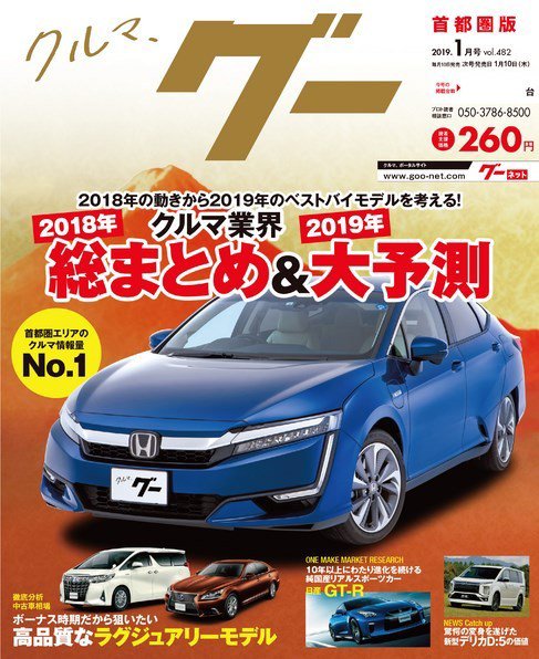 Goo [Special版] 2019年1月号 (発売日2018年12月27日) | 雑誌/電子書籍