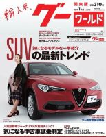 GooWORLD [Special版] 2019年1月号 (発売日2018年12月27日) 表紙