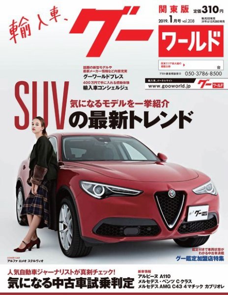 GooWORLD [Special版] 2019年1月号 (発売日2018年12月27日) 表紙