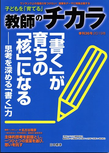 子供を「育てる」教師のチカラ 2019年01月01日発売号 表紙