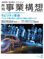 月刊 事業構想 2019年2月号 表紙