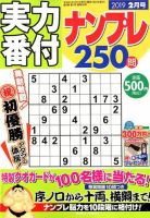 実力番付ナンプレ250問 2019年2月号 表紙