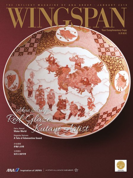 WINGSPAN 国際線版 2019年1月号 (発売日2019年01月01日) 表紙