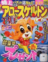 特上アロー＆スケルトン 2019年2月号 表紙