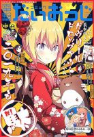 コミック電撃だいおうじ 2019年2月号 表紙