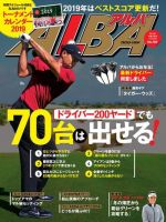 ALBA(アルバトロスビュー） 特別編集版 No.763 表紙