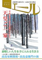 エール 2019年新春号 表紙