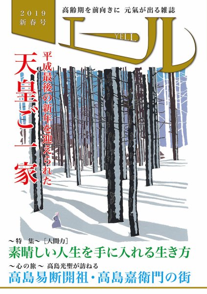 エール 2019年新春号 (発売日2019年01月01日) 表紙
