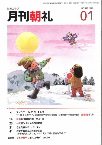月刊朝礼 2019年1月号 (発売日2019年01月01日) 表紙