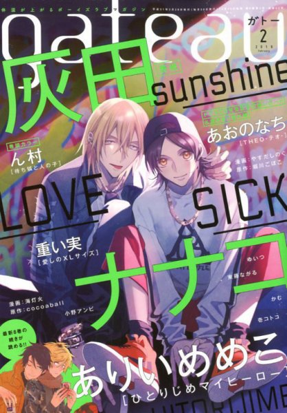 gateau（ガトー） 2019年2月号 (発売日2018年12月29日) 表紙