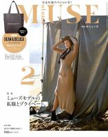 otona MUSE(オトナミューズ) 2019年2月号 表紙