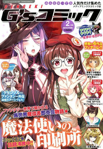 電撃G’sコミック 2019年2月号 (発売日2018年12月27日) 表紙