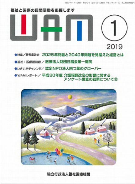 WAM（ワム） 2019年01月01日発売号 表紙