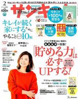 サンキュ！ミニ 2019年2月号 表紙