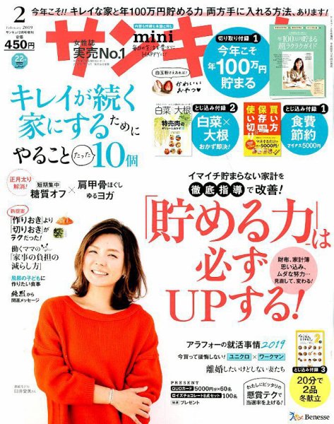 サンキュ！ミニ 2019年2月号 (発売日2018年12月28日) 表紙