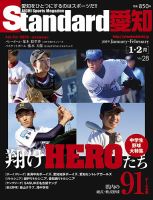 Standard愛知  Vol.28 (発売日2018年12月28日) 表紙
