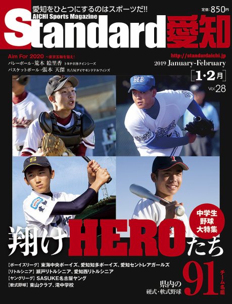 Standard愛知  Vol.28 (発売日2018年12月28日) 表紙