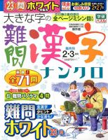 大きな字の難問漢字ナンクロ 2019年2月号 表紙