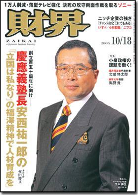 財界 2005年10月04日発売号 表紙