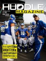 HUDDLE magazine（ハドルマガジン）  2019年1月号 表紙