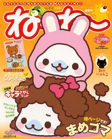 ねーねー 2・3月号 (発売日2008年01月15日) | 雑誌/定期購読の予約は