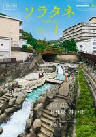 ソラタネ 2019年1月号 表紙