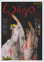 WAGO（ワゴウ） 第30号 表紙