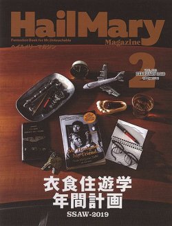 HailMary（ヘイルメリー） Vol.33 (発売日2018年12月29日) 表紙