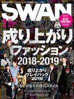 SWAN（スワン） 2019年2月号 (発売日2018年12月27日) 表紙