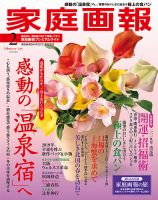 家庭画報 プレミアムライト 2019年2月号 表紙