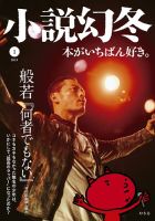 小説幻冬 2019年1月号 表紙