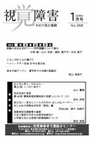 【点字版】視覚障害――その研究と情報 No.368 表紙