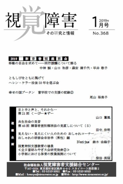 【点字版】視覚障害――その研究と情報 No.368 (発売日2019年01月01日) 表紙